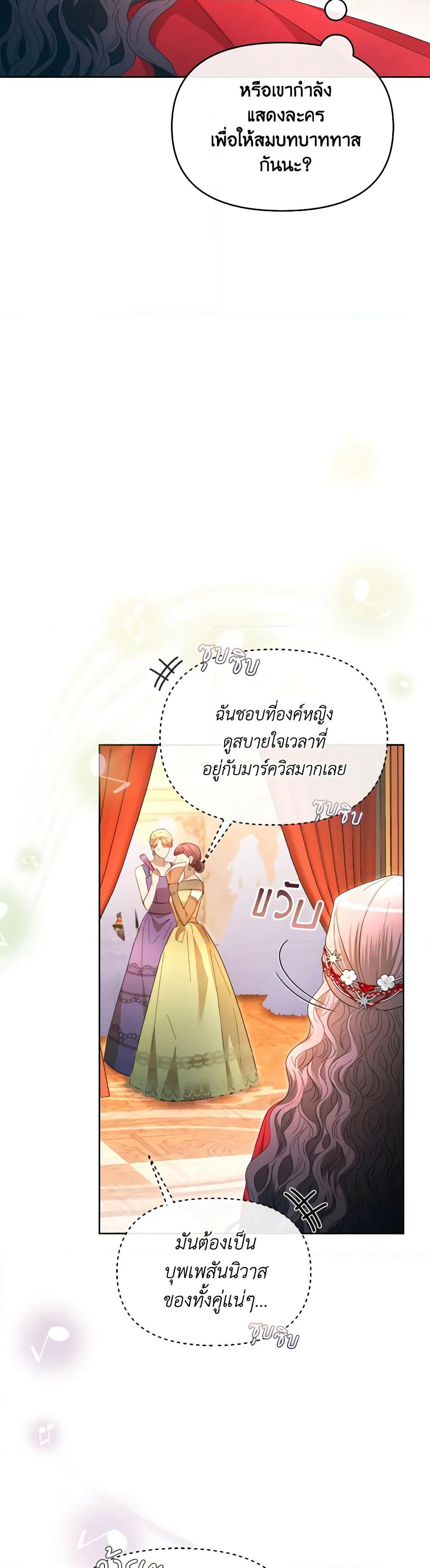 The Villainess's Dazzling Debut page 42