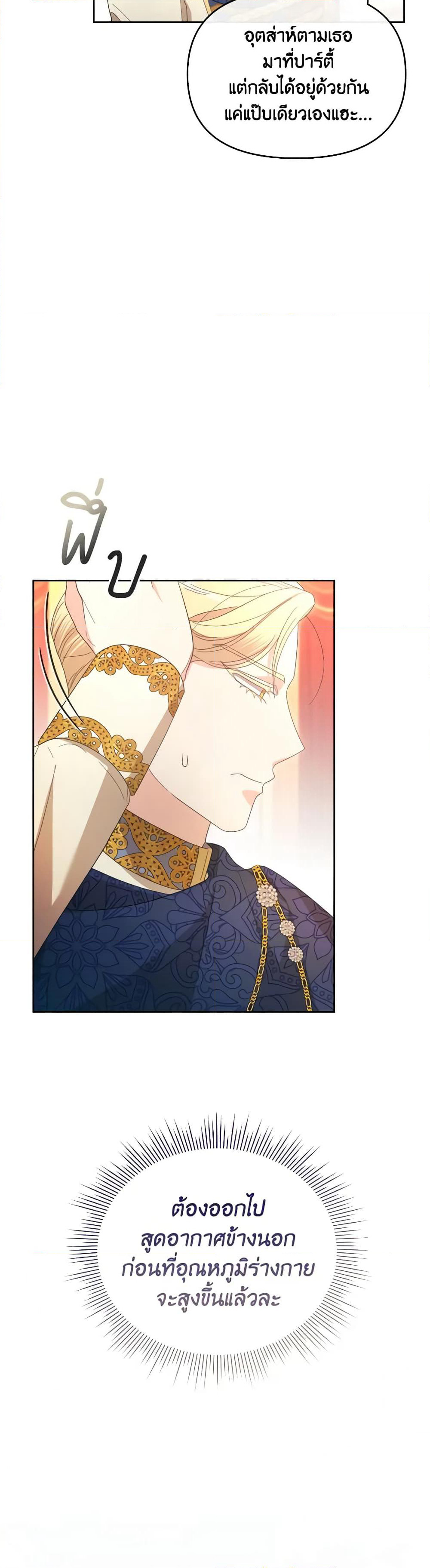 The Villainess's Dazzling Debut page 45