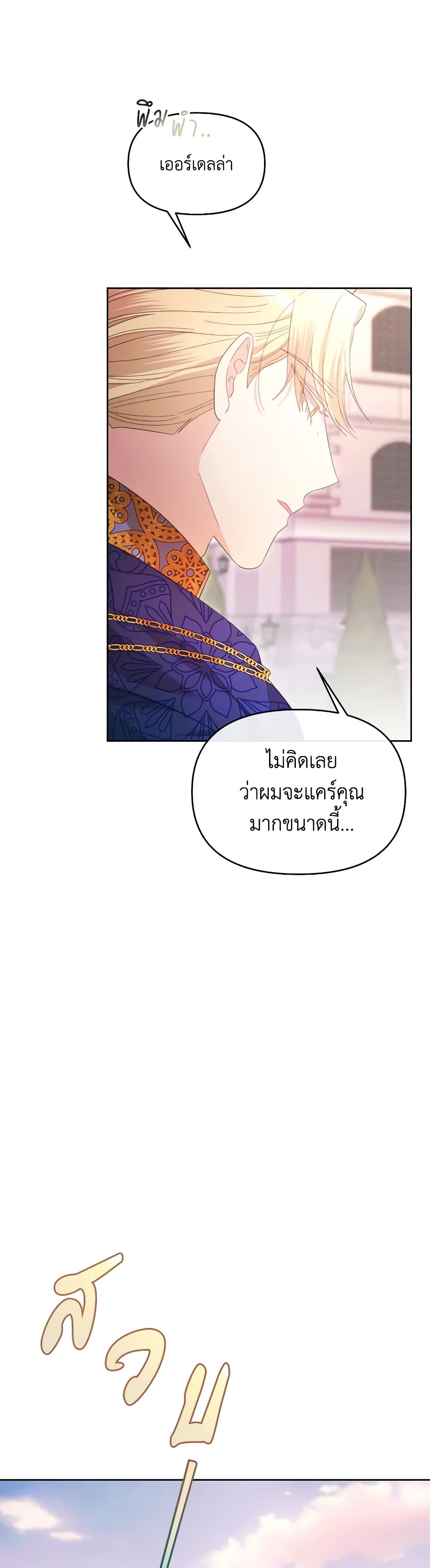 The Villainess's Dazzling Debut page 47
