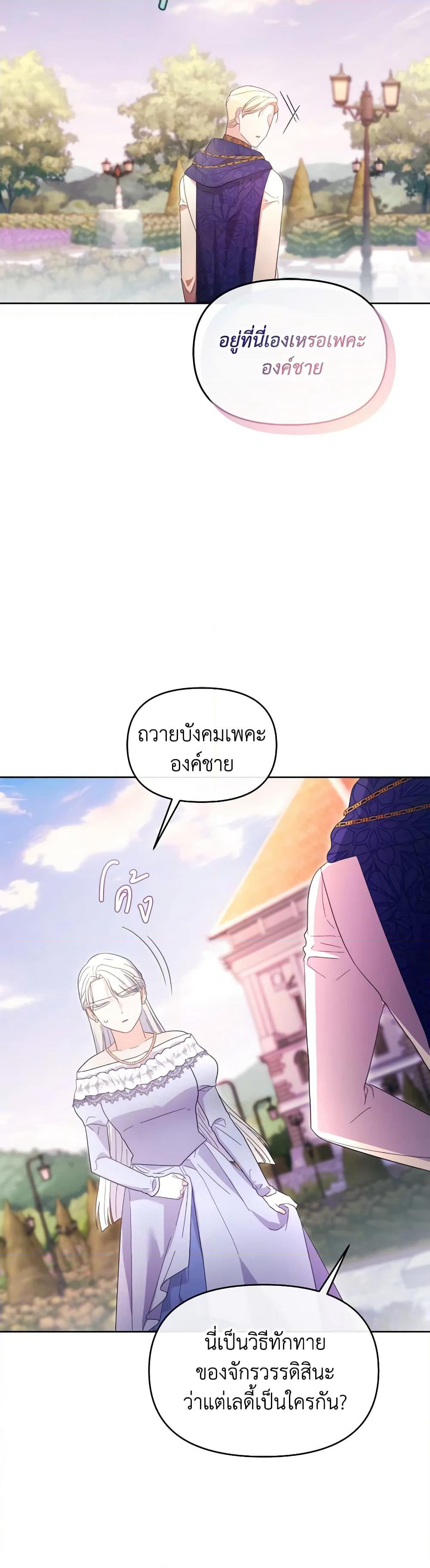The Villainess's Dazzling Debut page 48