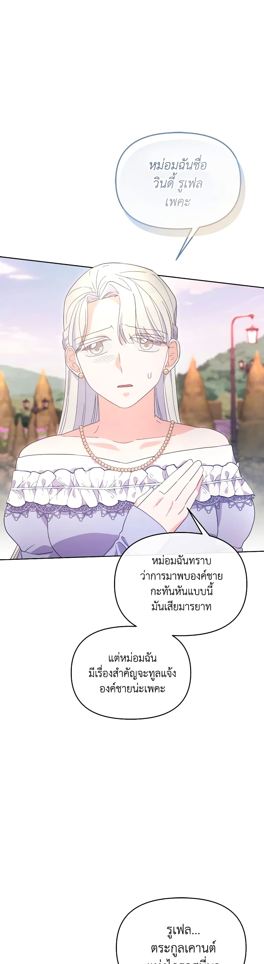 The Villainess's Dazzling Debut page 49