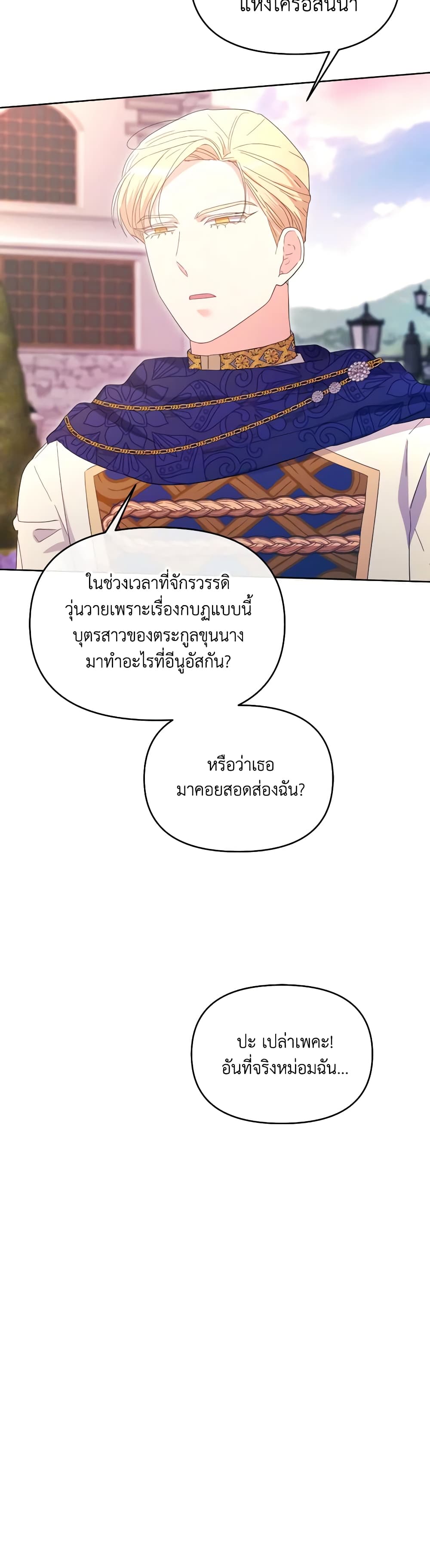 The Villainess's Dazzling Debut page 50
