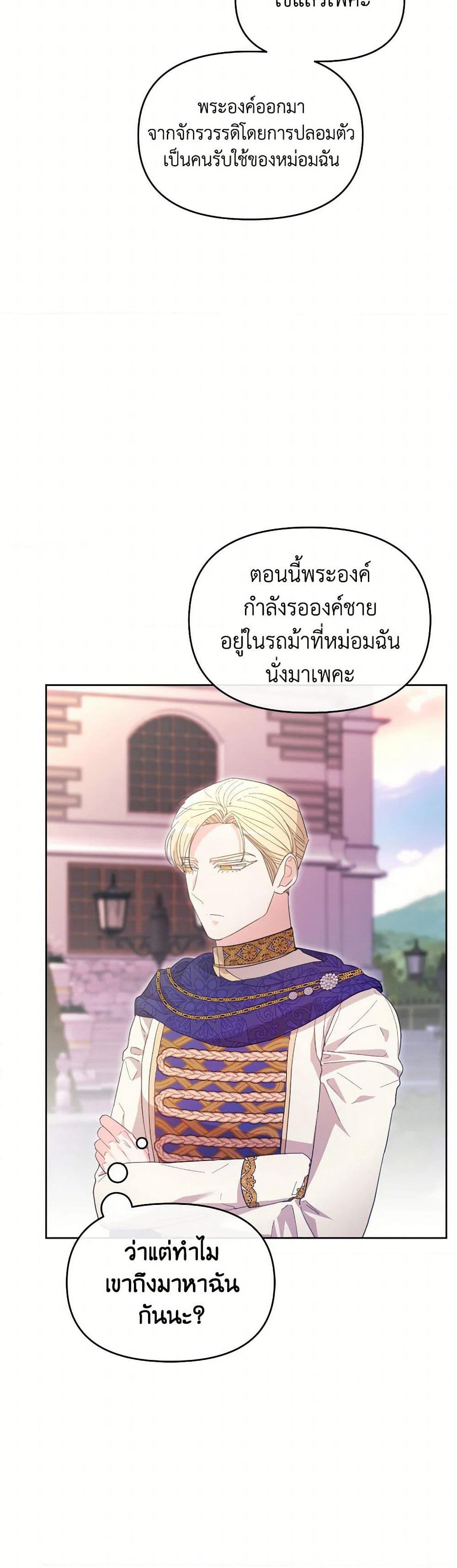 The Villainess's Dazzling Debut page 3