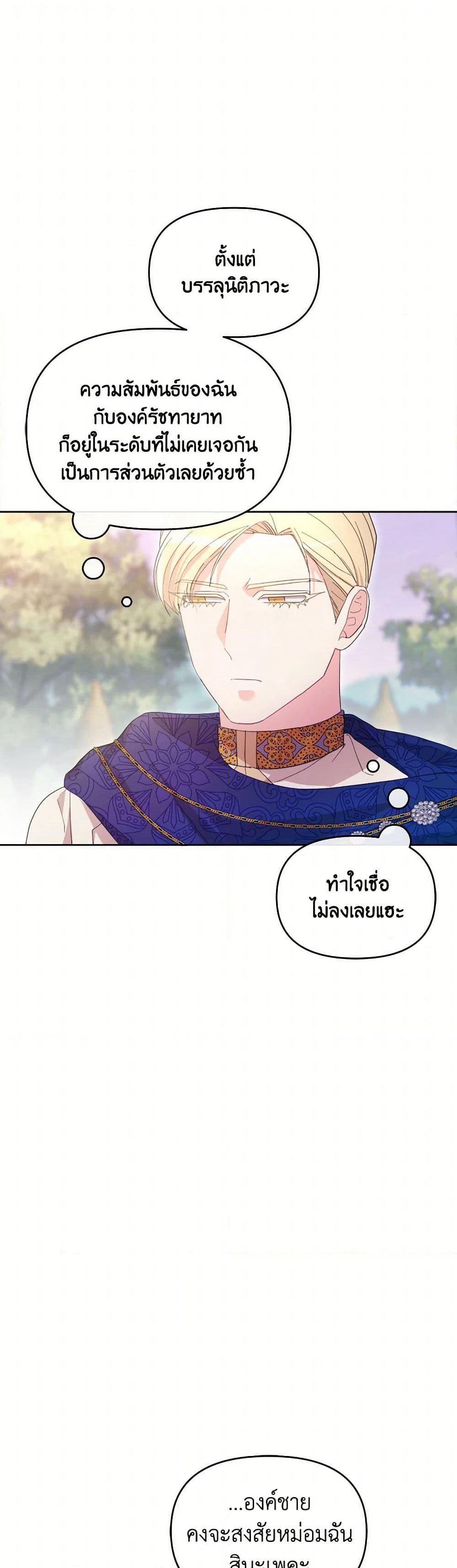 The Villainess's Dazzling Debut page 4
