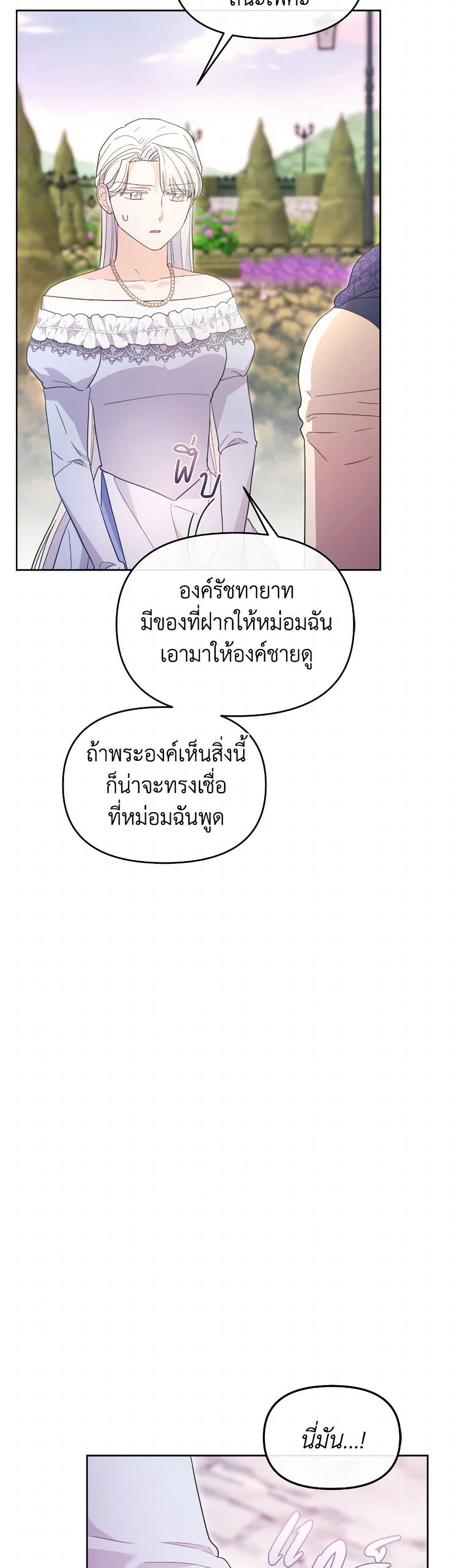 The Villainess's Dazzling Debut page 5