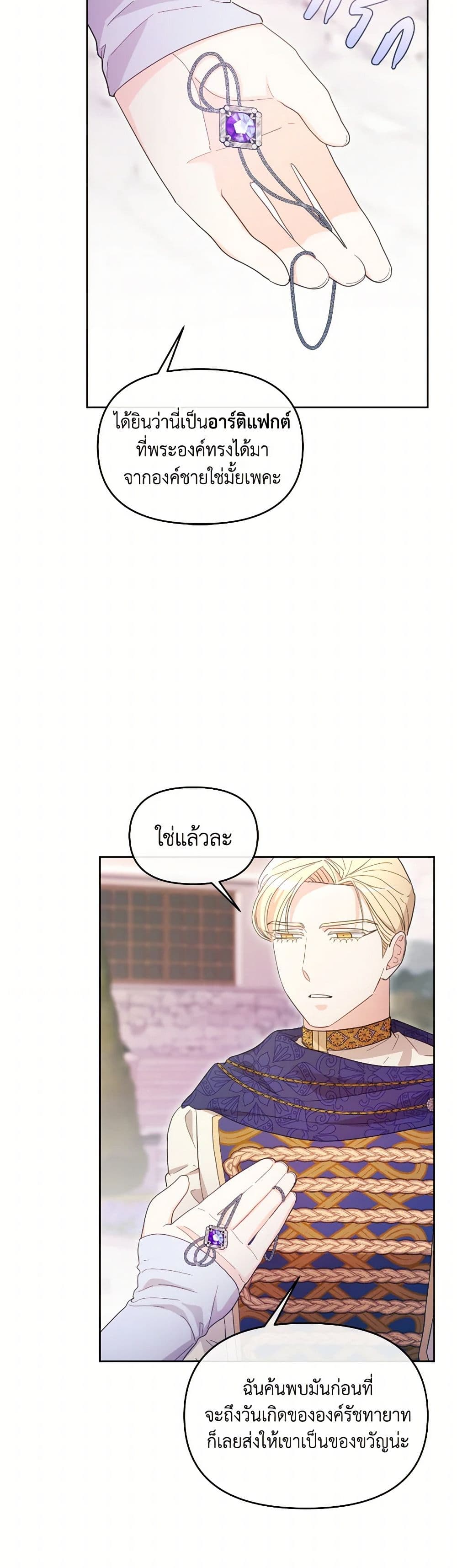 The Villainess's Dazzling Debut page 6