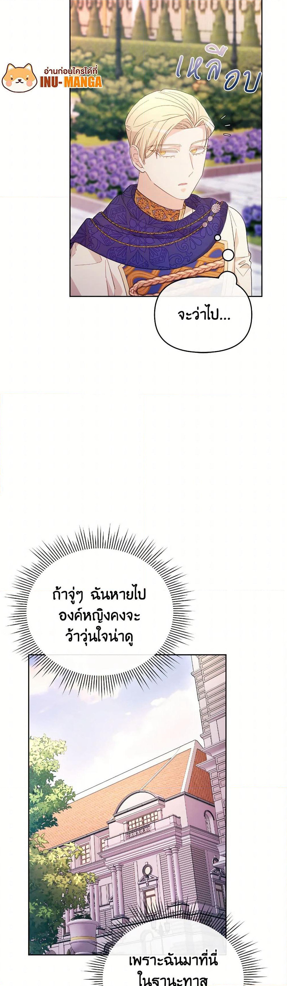 The Villainess's Dazzling Debut page 8