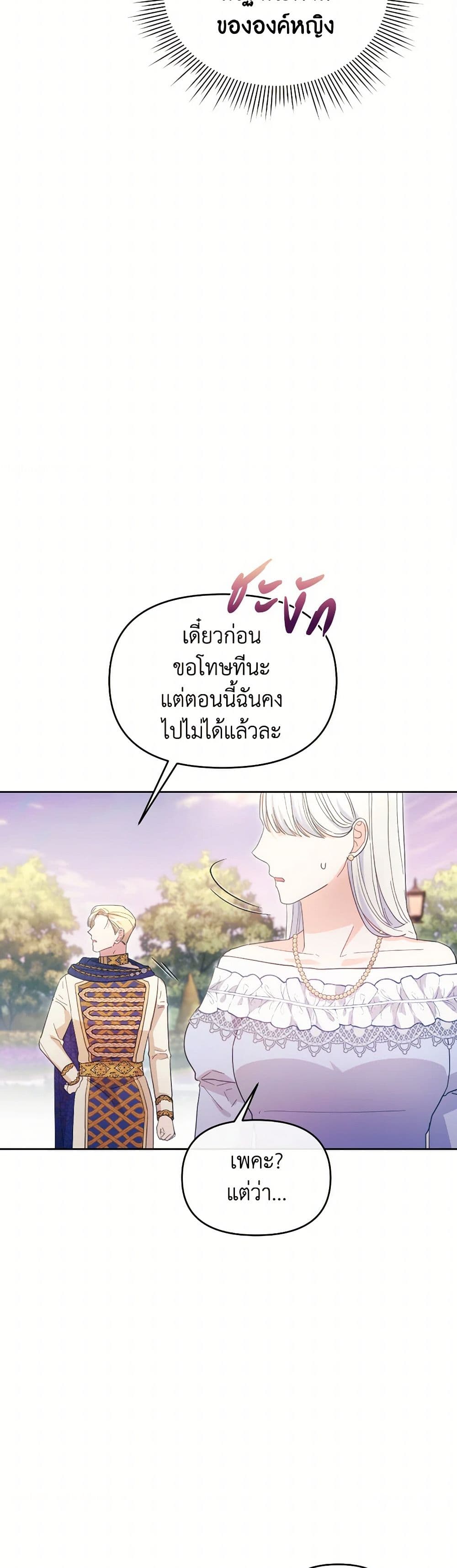 The Villainess's Dazzling Debut page 9