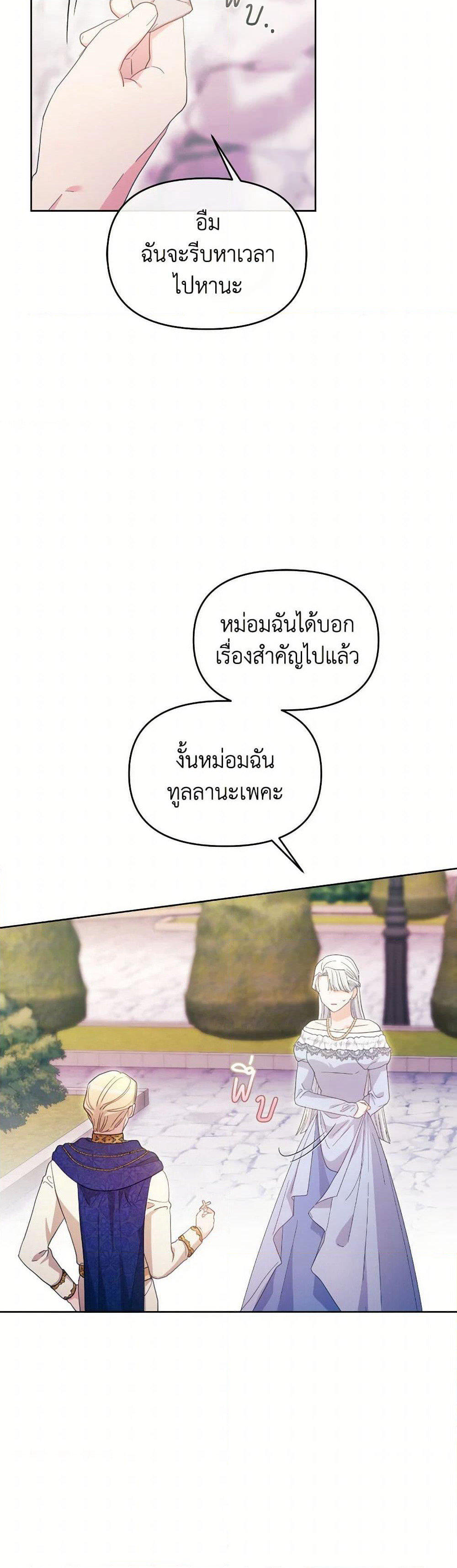 The Villainess's Dazzling Debut page 11