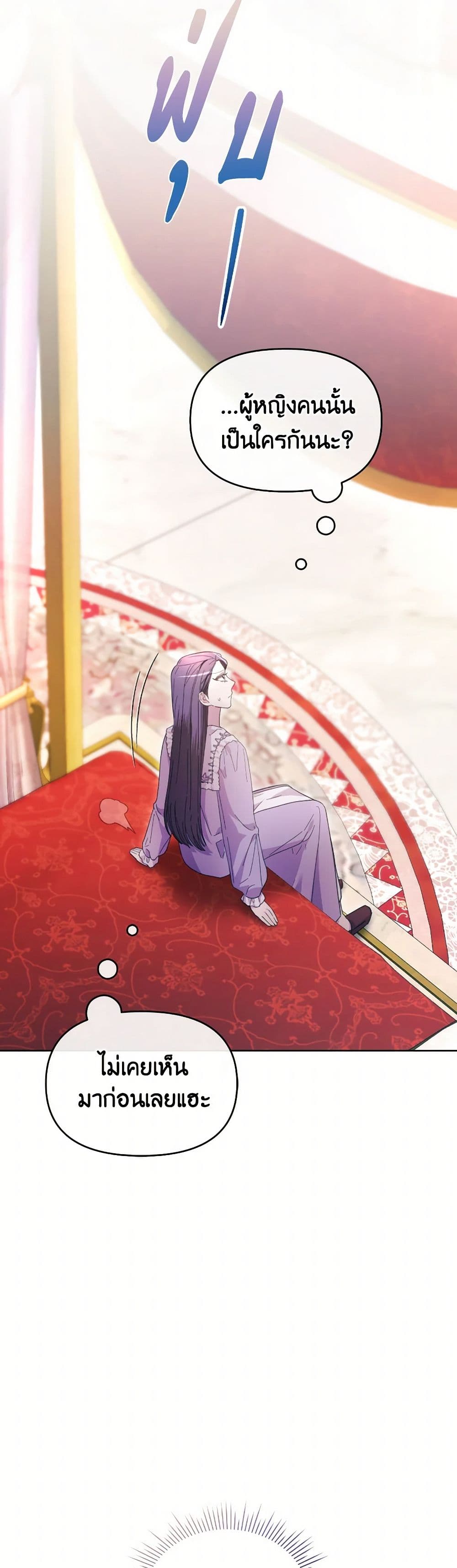 The Villainess's Dazzling Debut page 14