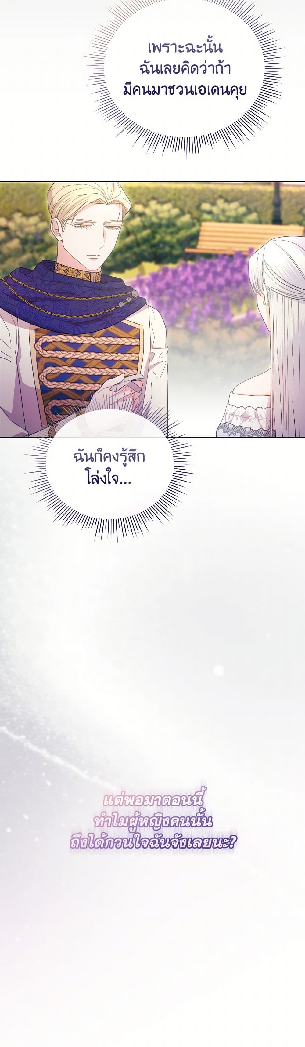 The Villainess's Dazzling Debut page 17