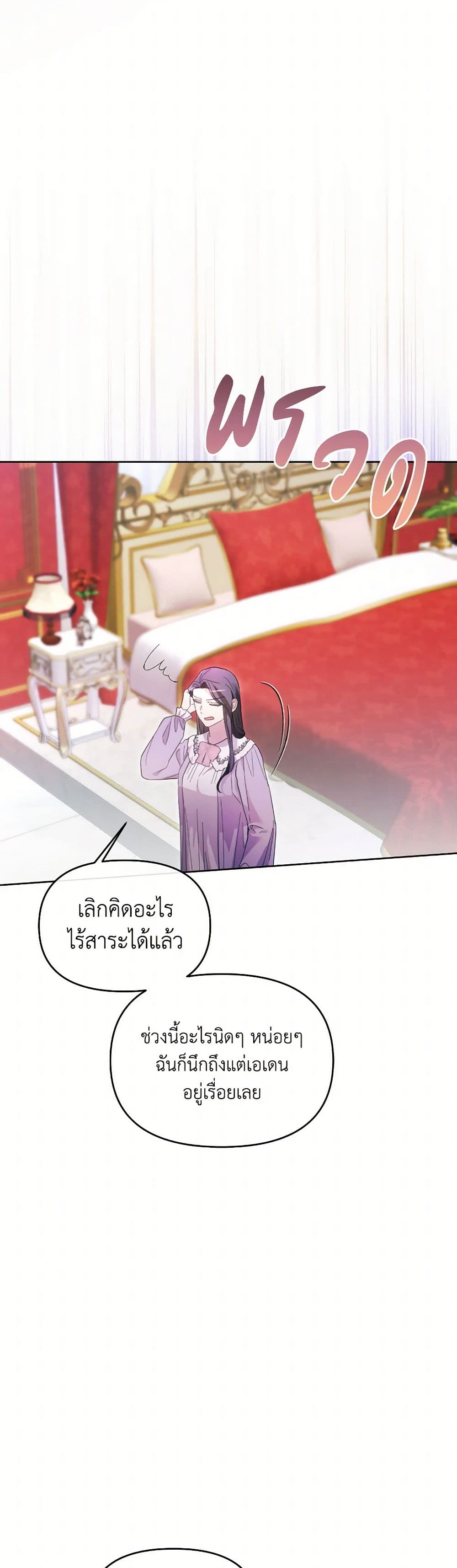 The Villainess's Dazzling Debut page 18