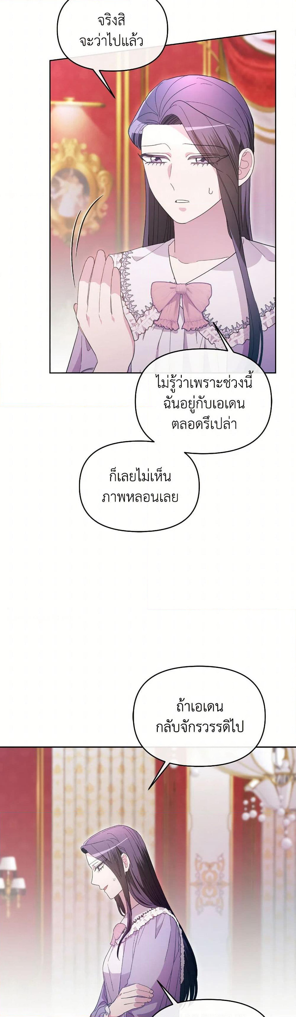 The Villainess's Dazzling Debut page 19
