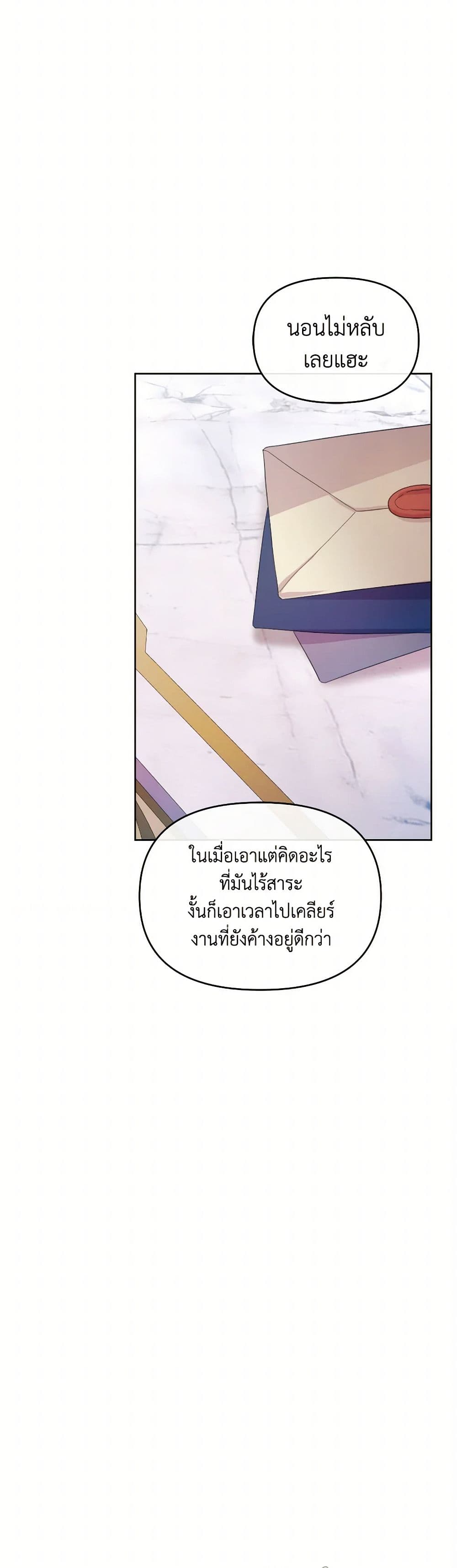 The Villainess's Dazzling Debut page 21