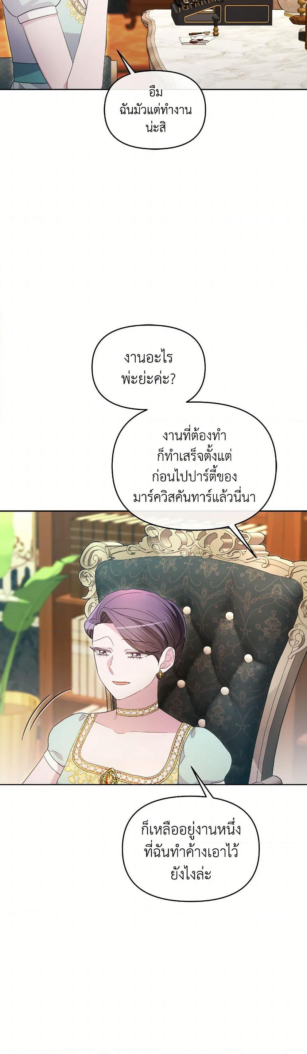 The Villainess's Dazzling Debut page 24