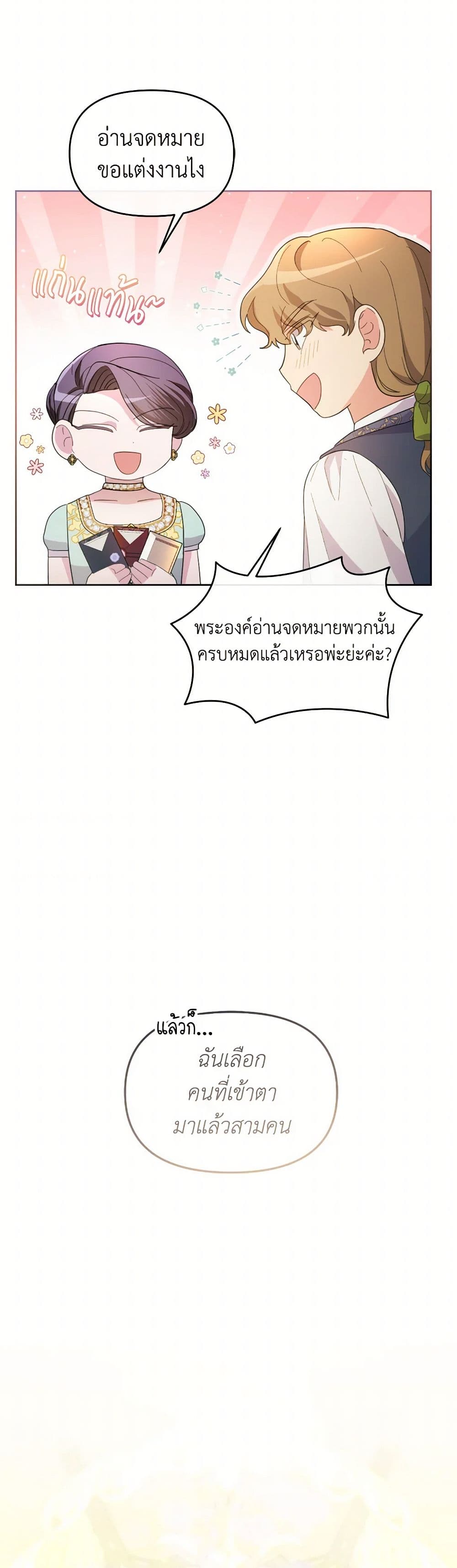 The Villainess's Dazzling Debut page 25