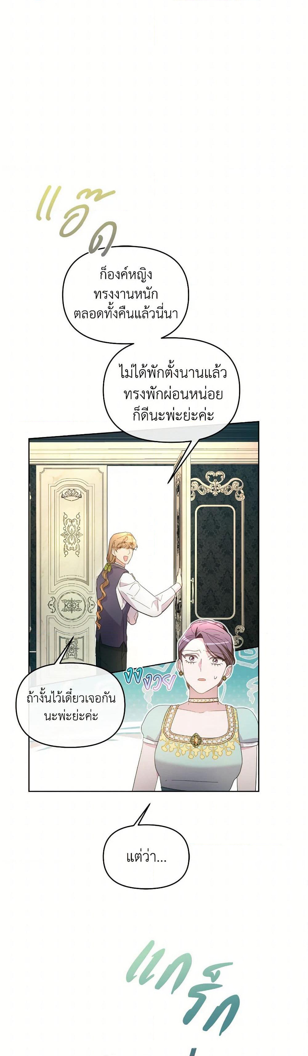 The Villainess's Dazzling Debut page 30