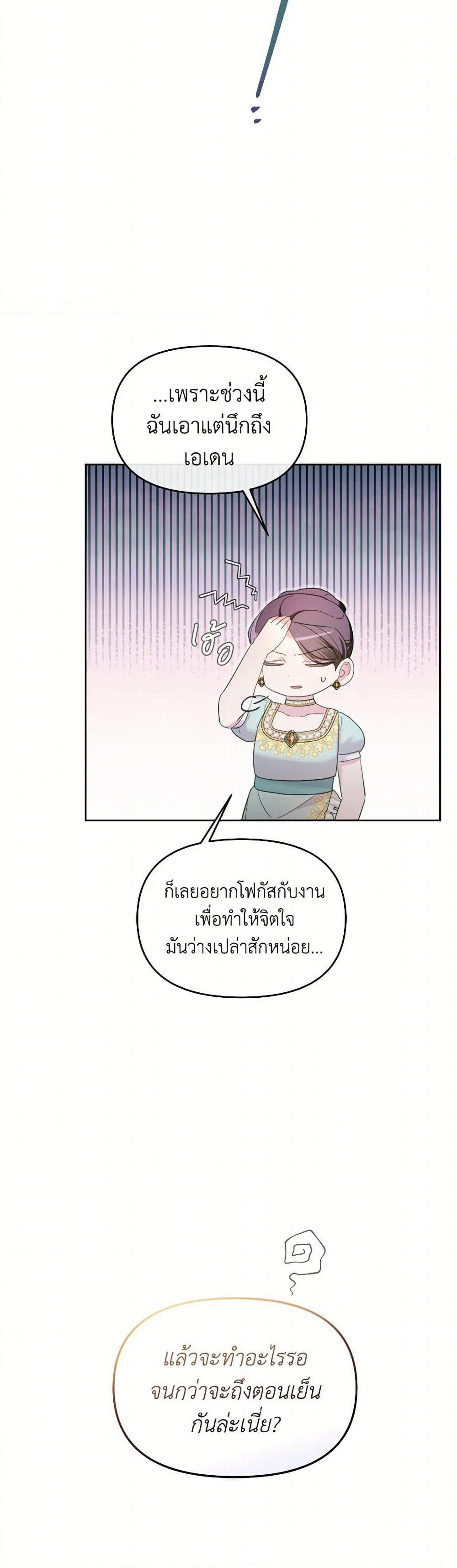 The Villainess's Dazzling Debut page 31