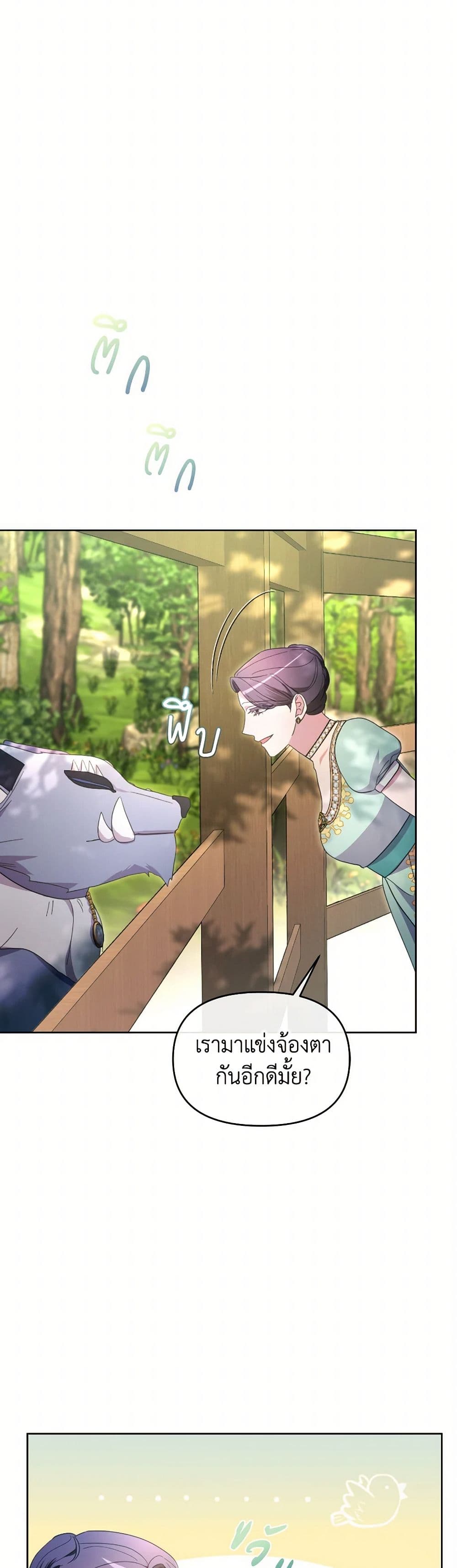 The Villainess's Dazzling Debut page 34