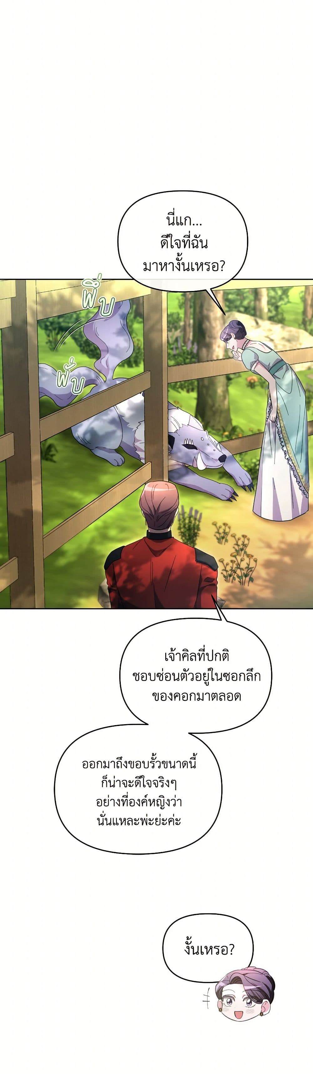 The Villainess's Dazzling Debut page 36