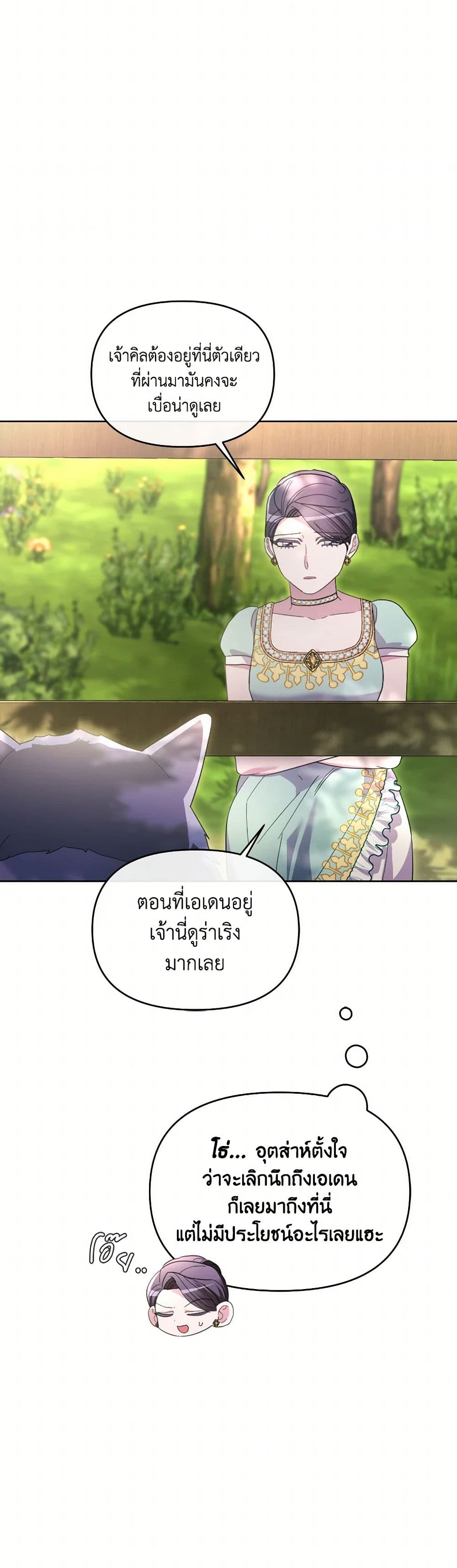 The Villainess's Dazzling Debut page 37
