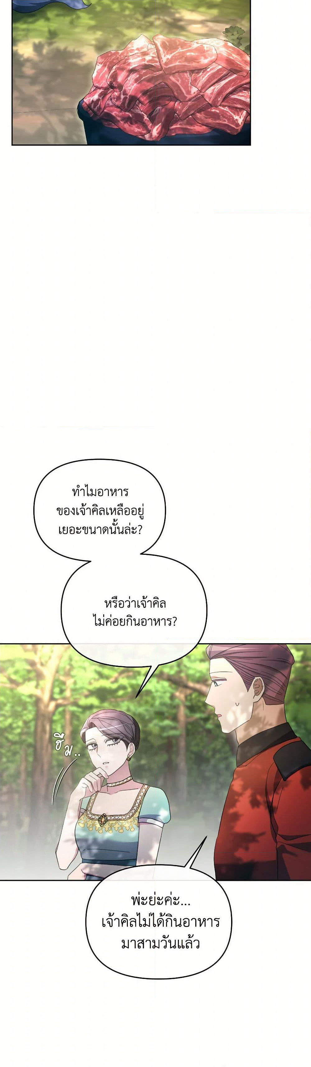 The Villainess's Dazzling Debut page 39
