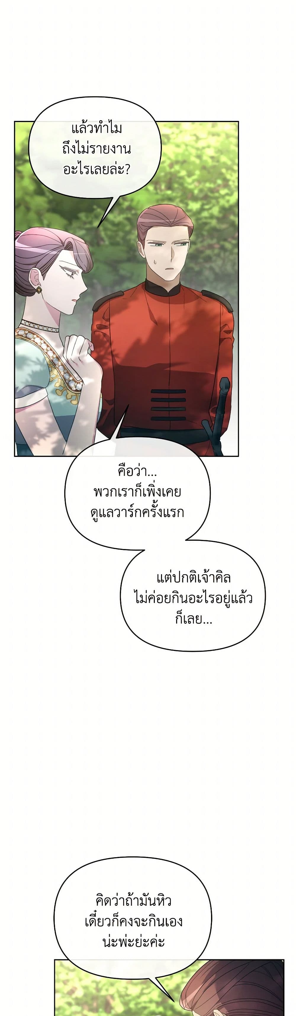 The Villainess's Dazzling Debut page 40