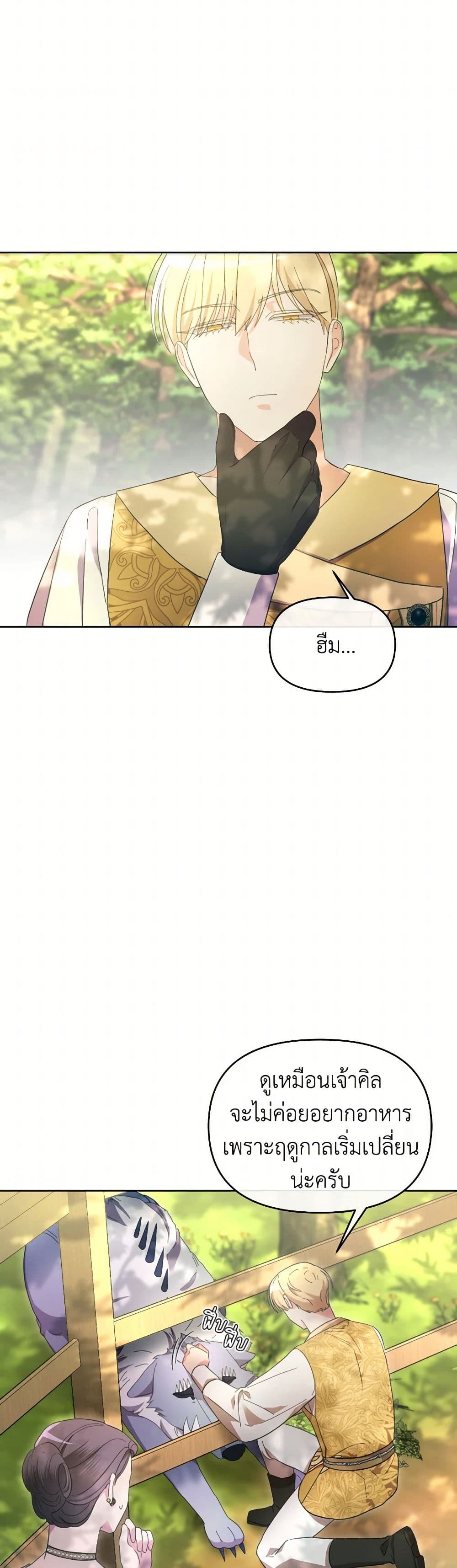 The Villainess's Dazzling Debut page 43