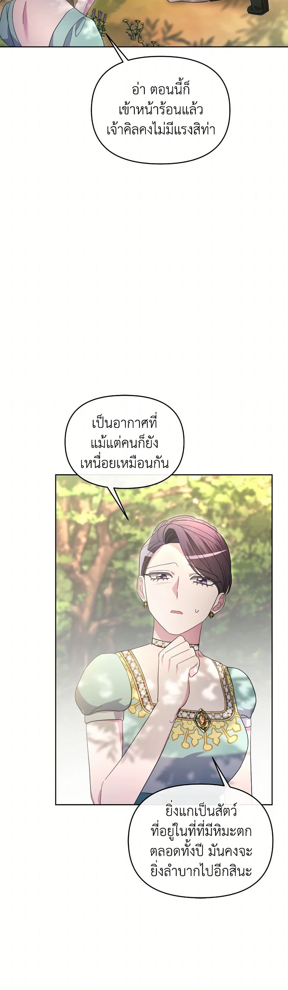 The Villainess's Dazzling Debut page 44