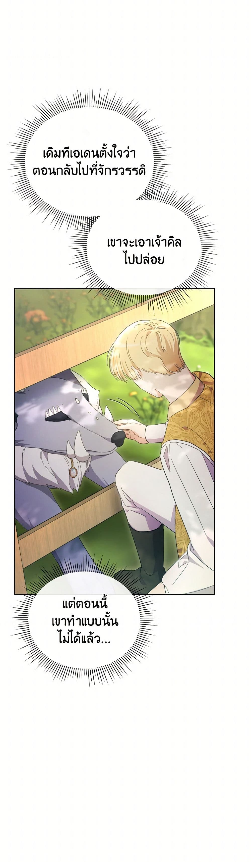 The Villainess's Dazzling Debut page 45