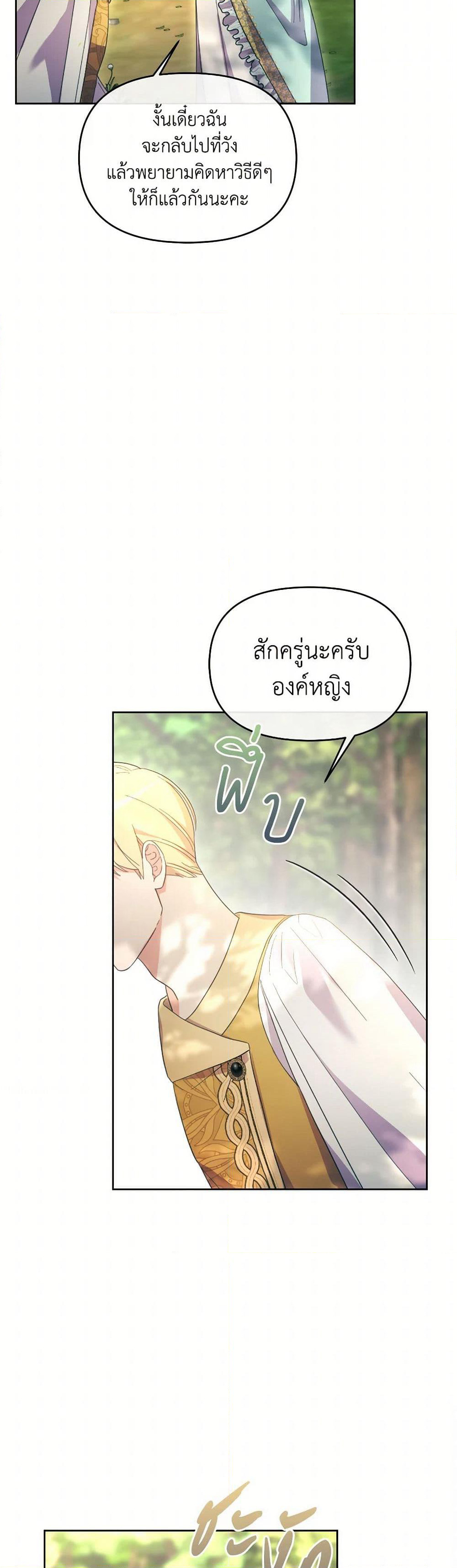 The Villainess's Dazzling Debut page 47