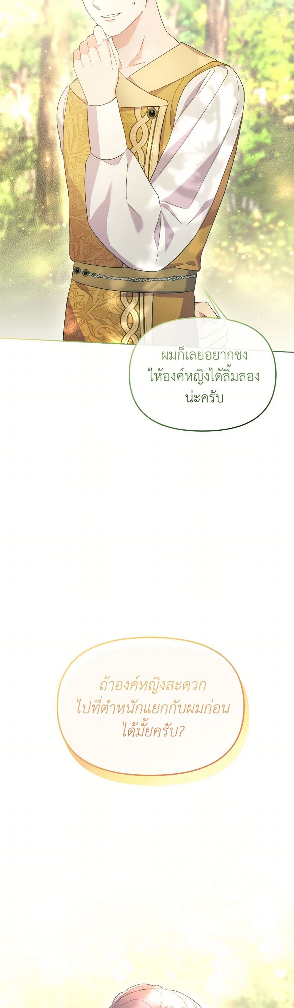 The Villainess's Dazzling Debut page 49