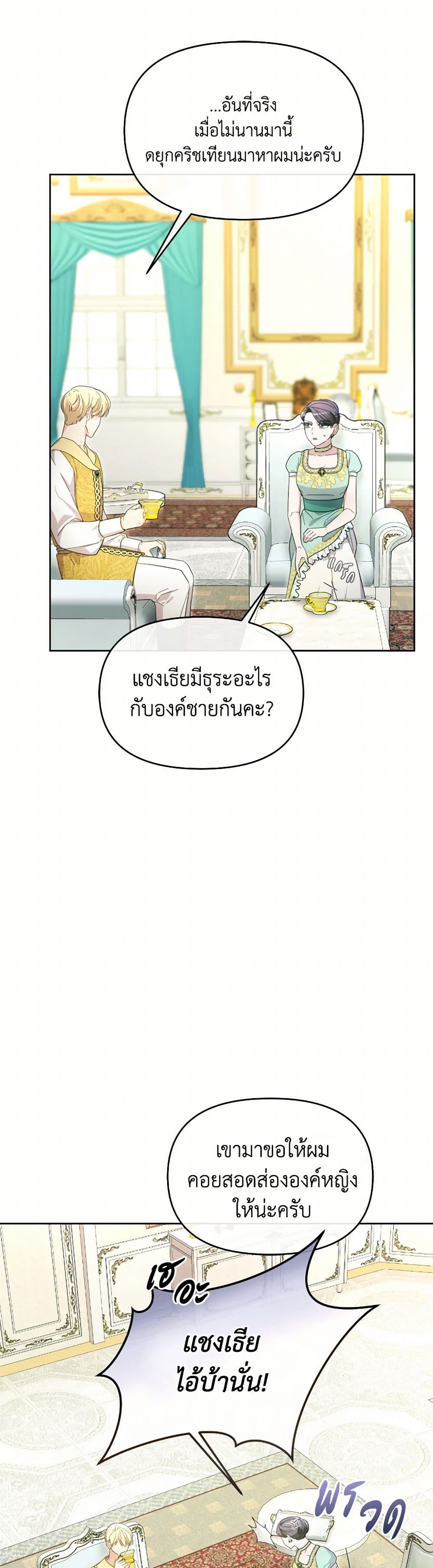 The Villainess's Dazzling Debut page 6