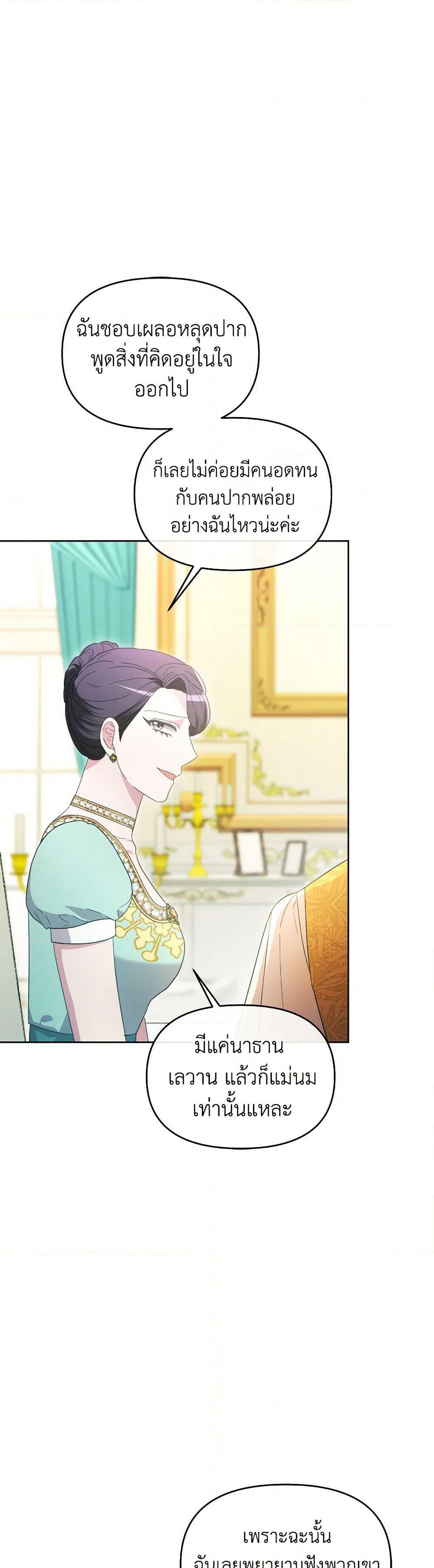 The Villainess's Dazzling Debut page 10