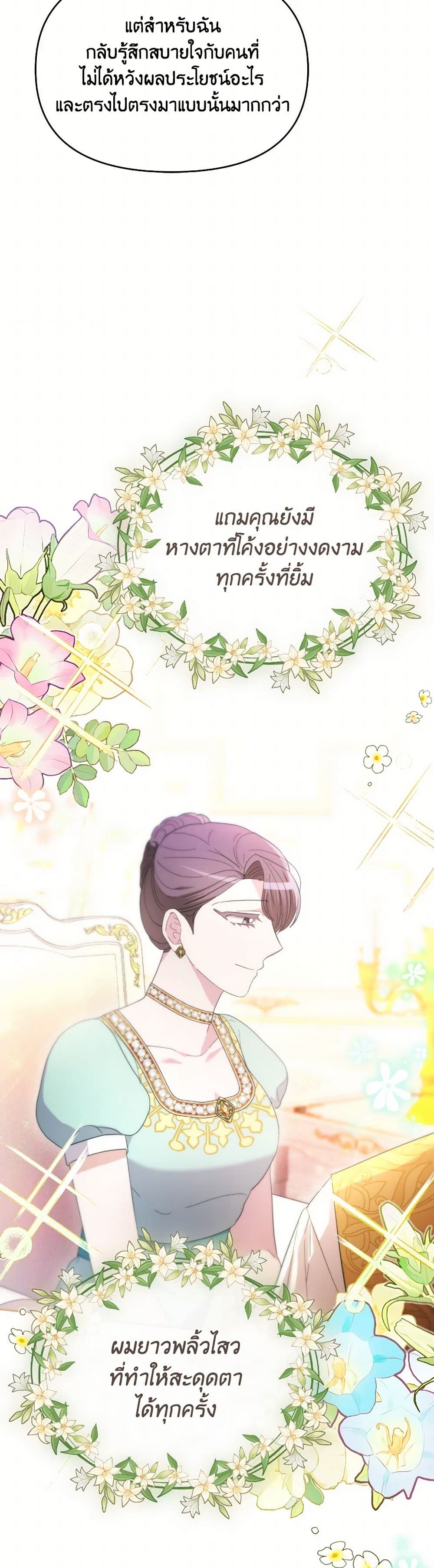 The Villainess's Dazzling Debut page 12
