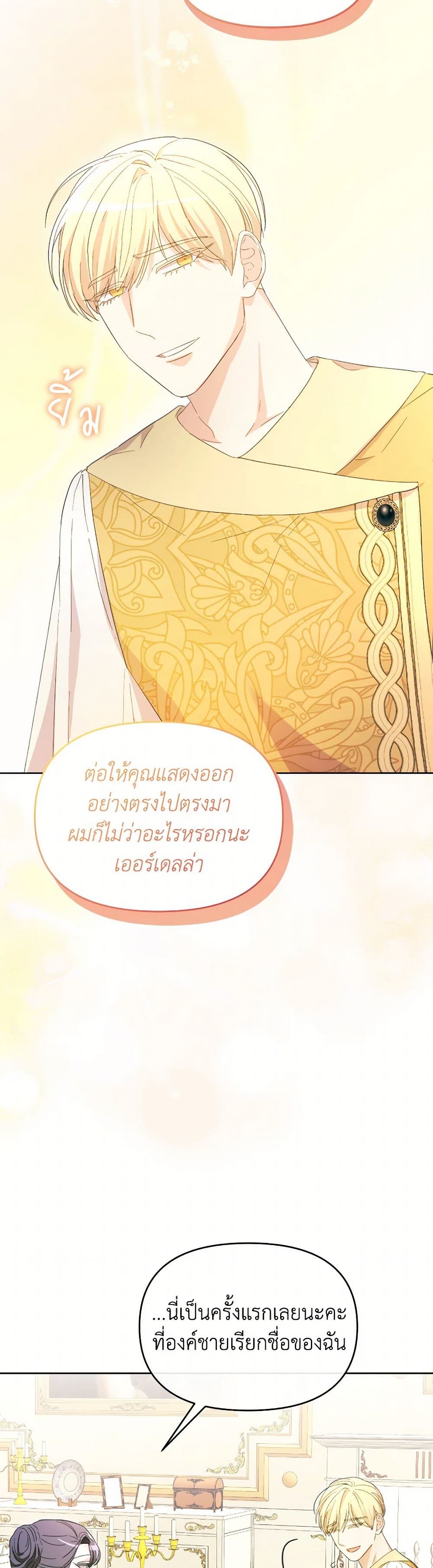 The Villainess's Dazzling Debut page 17
