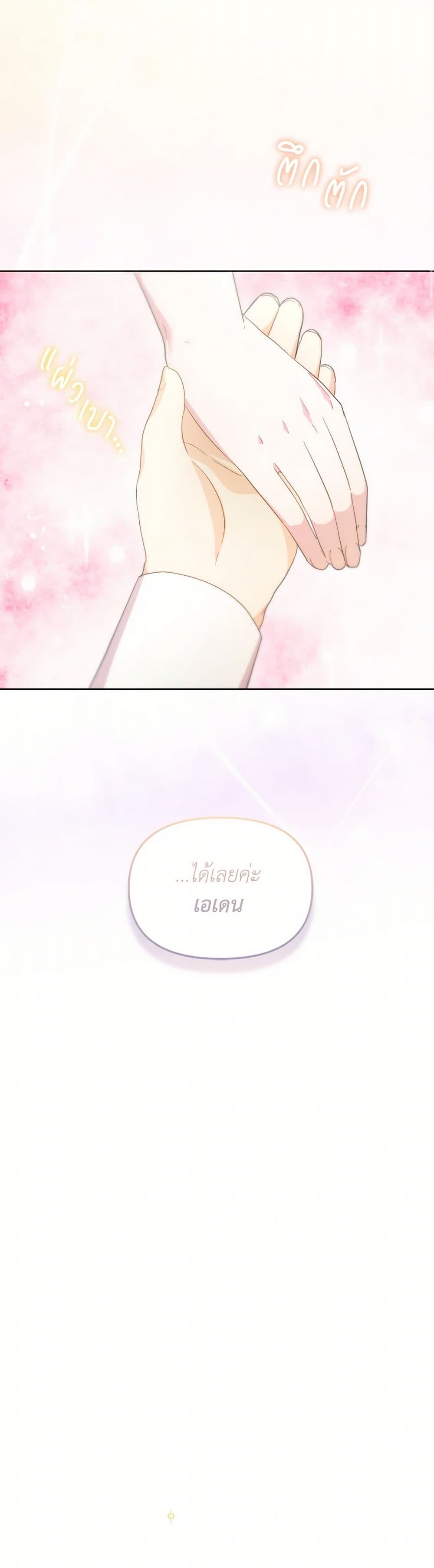 The Villainess's Dazzling Debut page 20