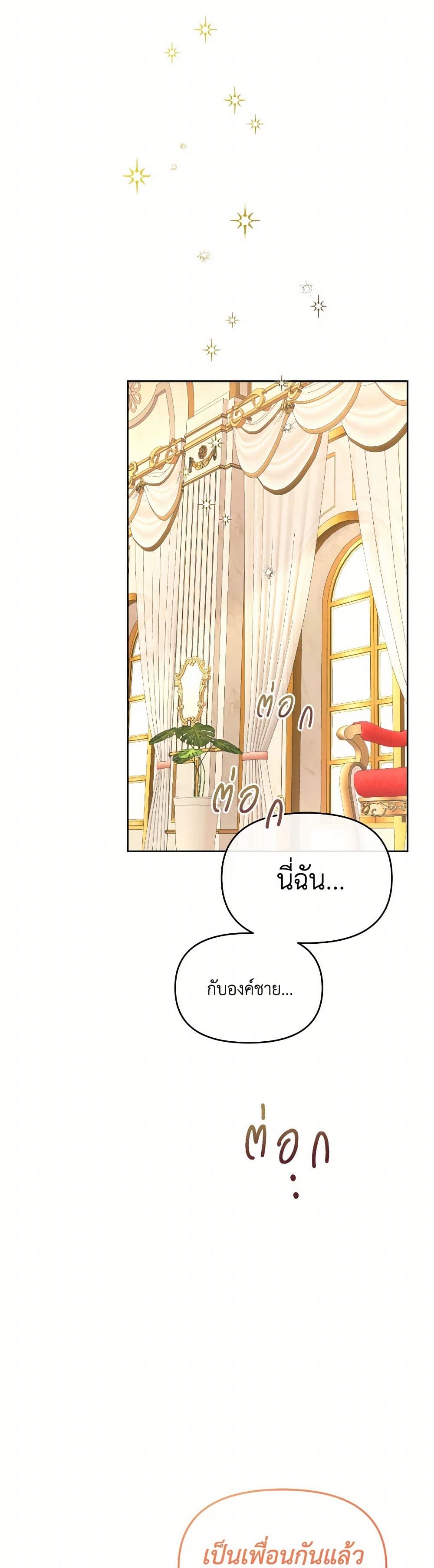 The Villainess's Dazzling Debut page 21
