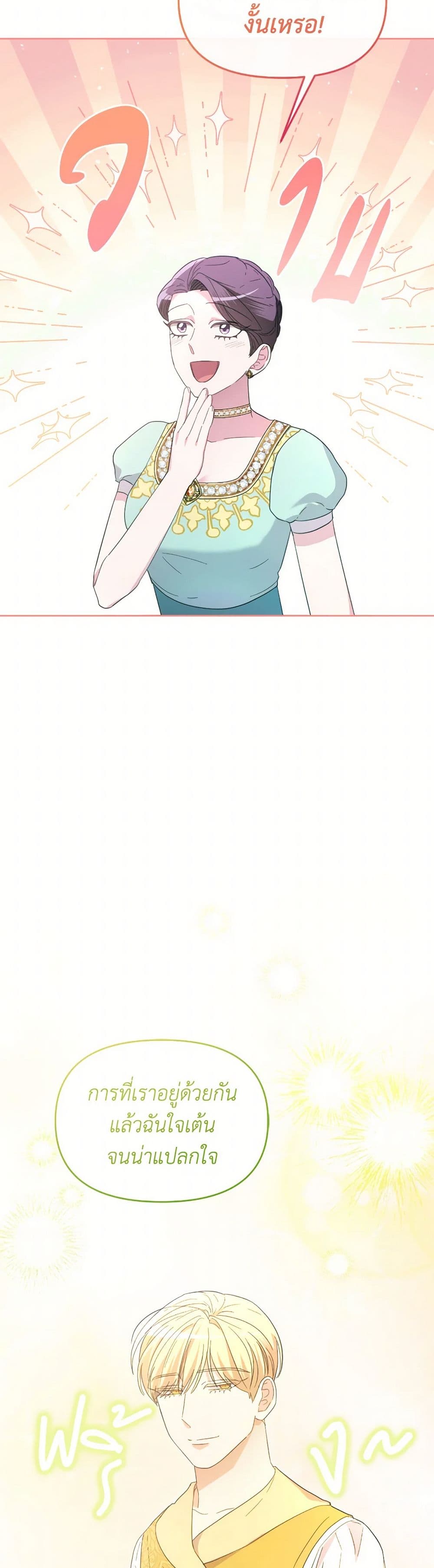 The Villainess's Dazzling Debut page 22
