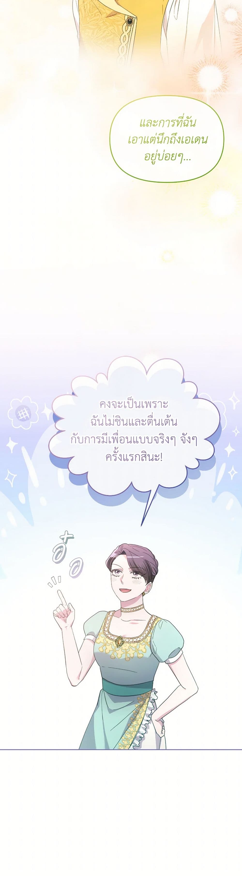The Villainess's Dazzling Debut page 23