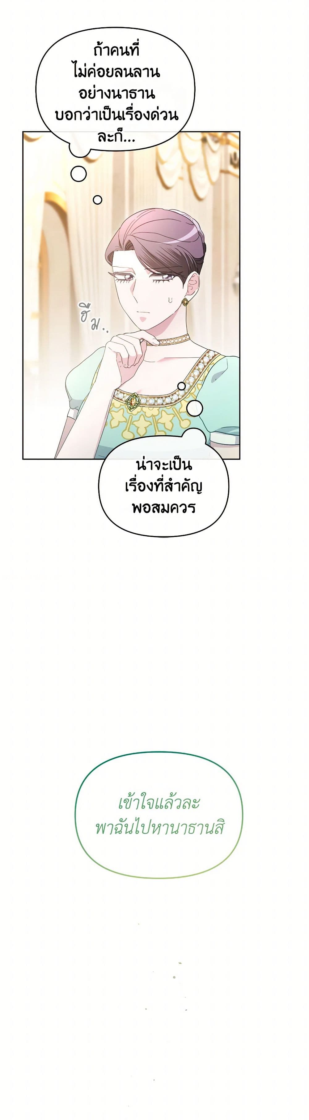 The Villainess's Dazzling Debut page 26