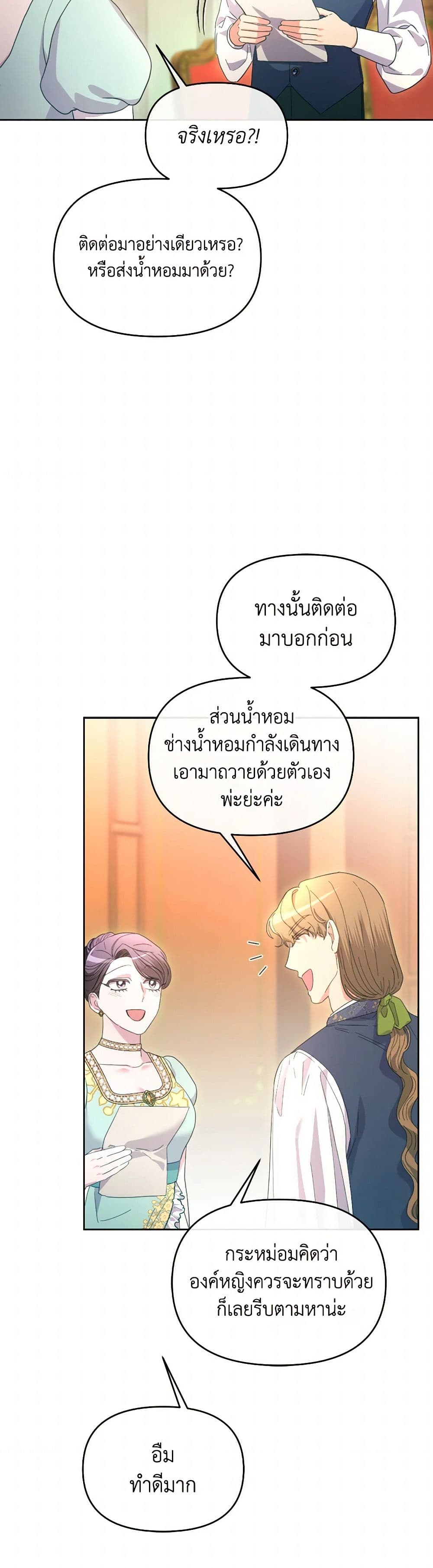 The Villainess's Dazzling Debut page 29