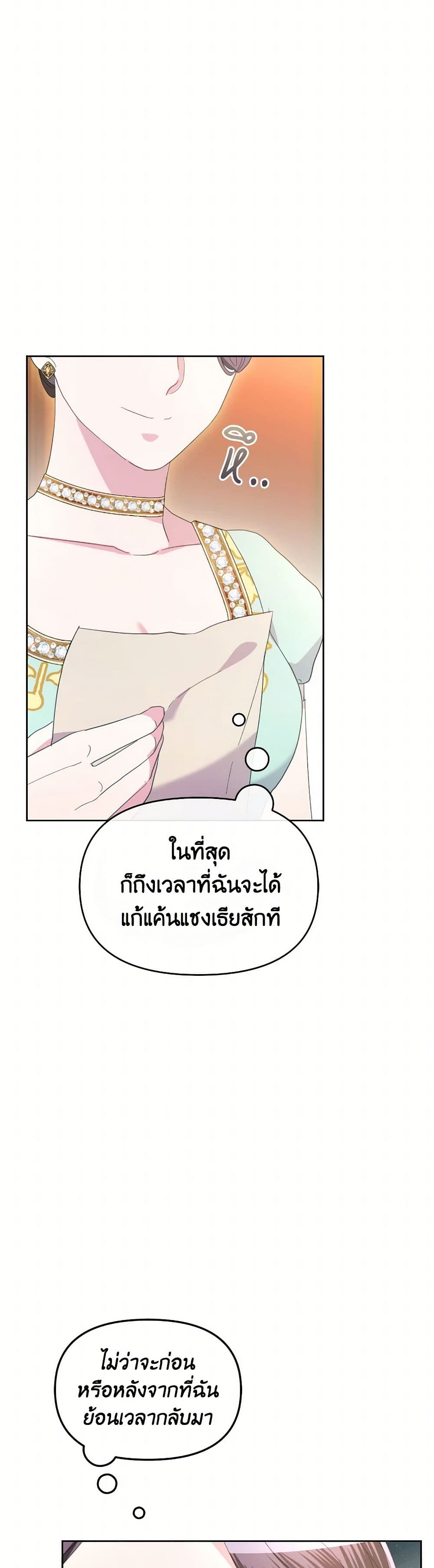The Villainess's Dazzling Debut page 30