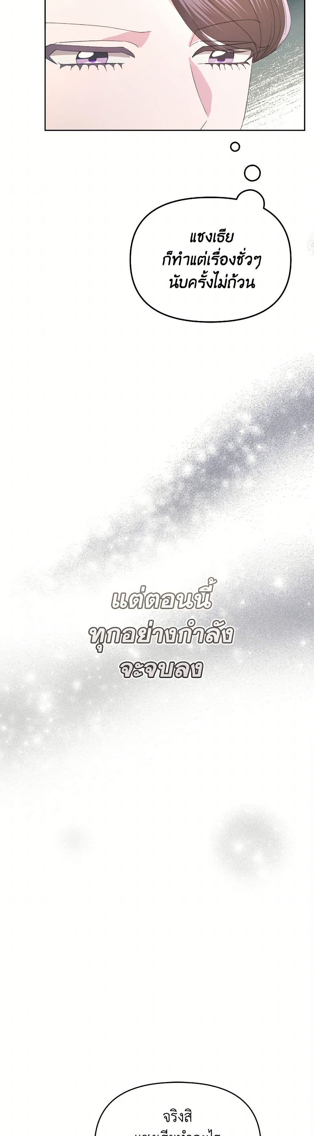 The Villainess's Dazzling Debut page 31