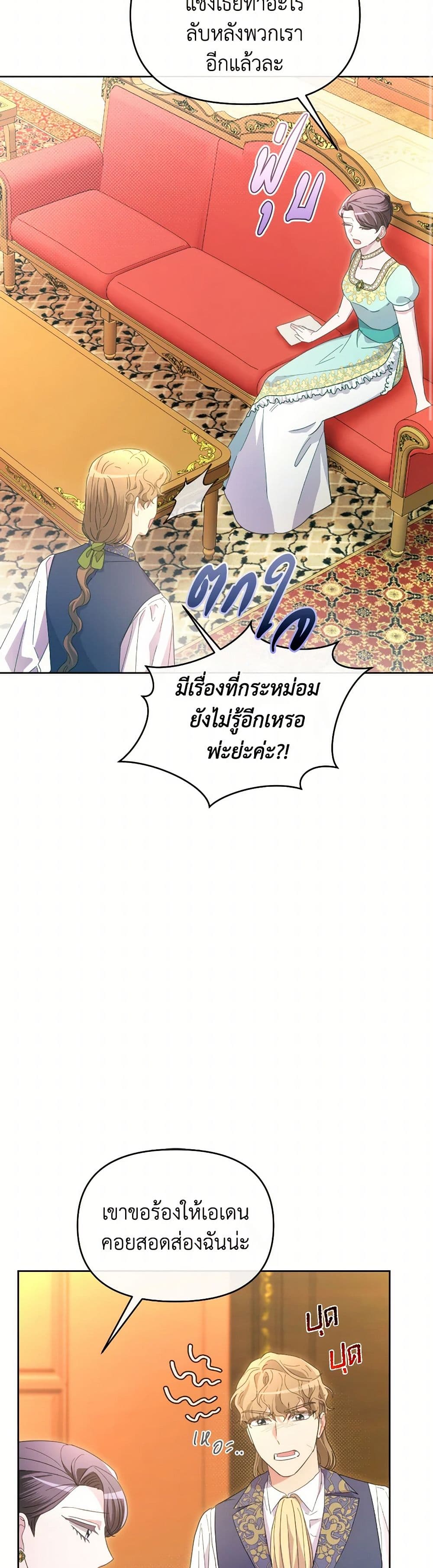 The Villainess's Dazzling Debut page 32