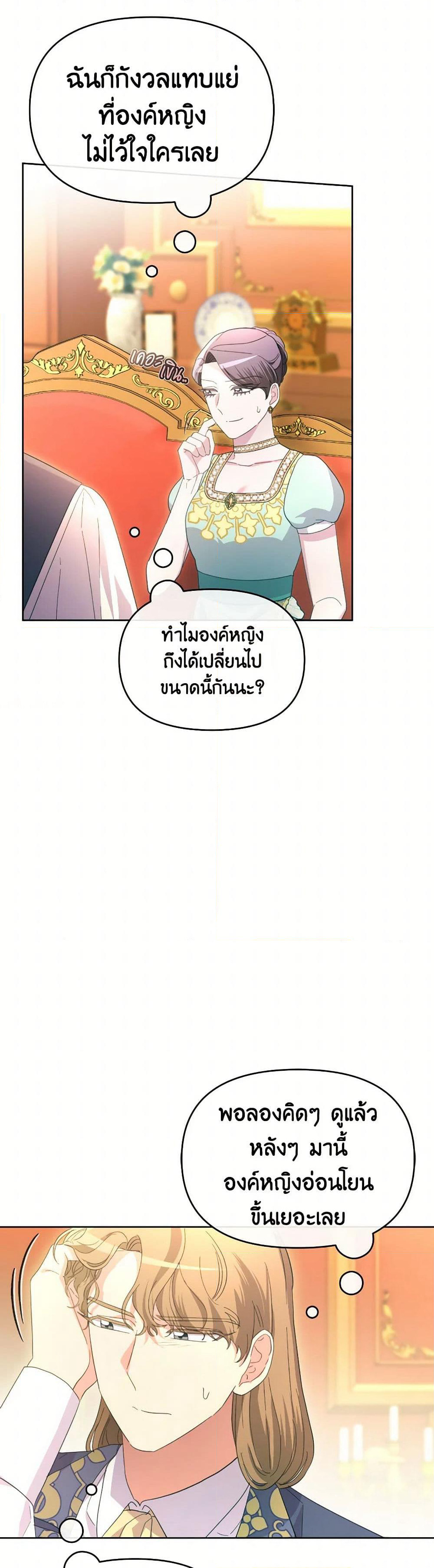 The Villainess's Dazzling Debut page 36