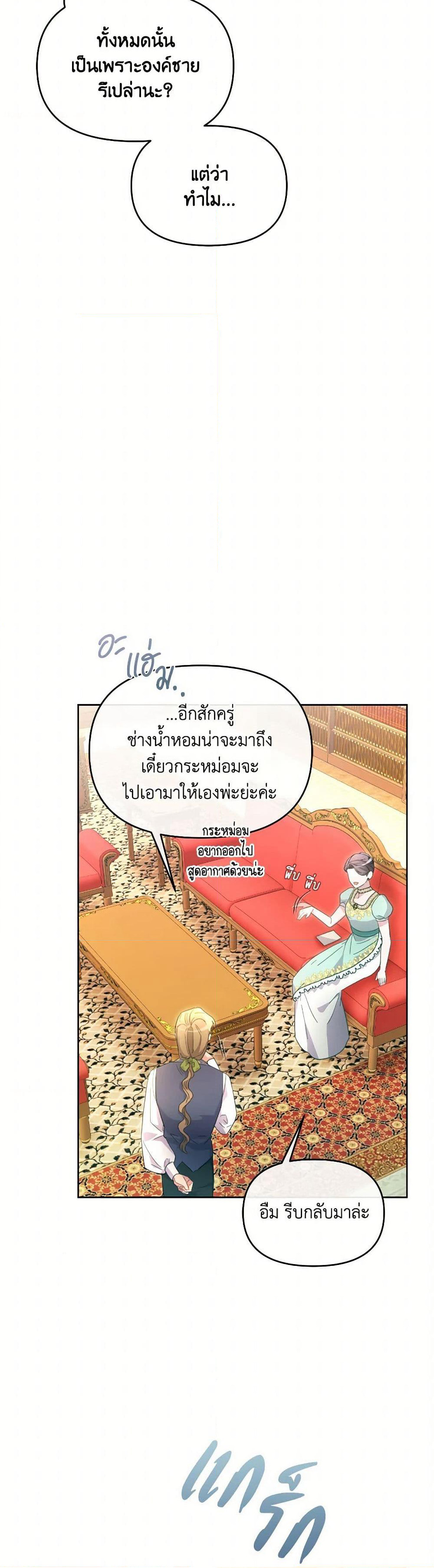 The Villainess's Dazzling Debut page 37