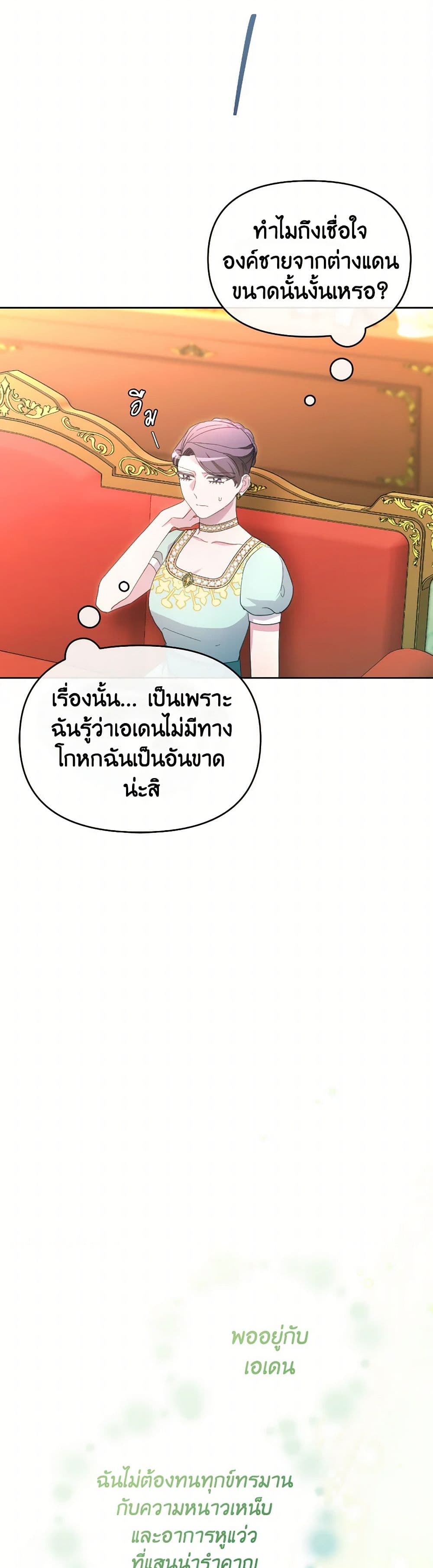 The Villainess's Dazzling Debut page 38