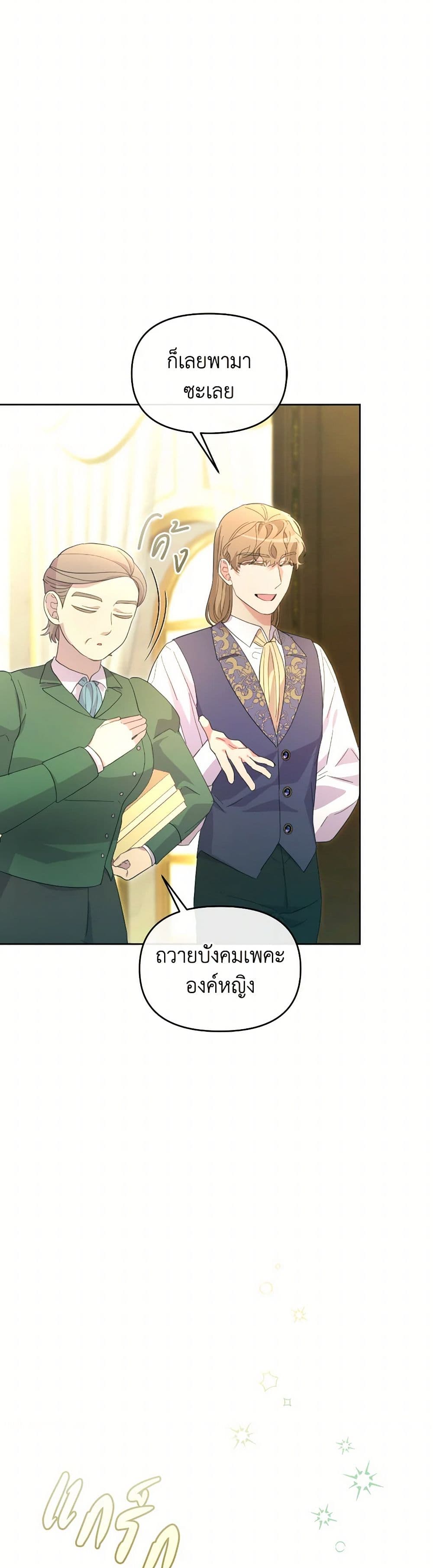 The Villainess's Dazzling Debut page 41