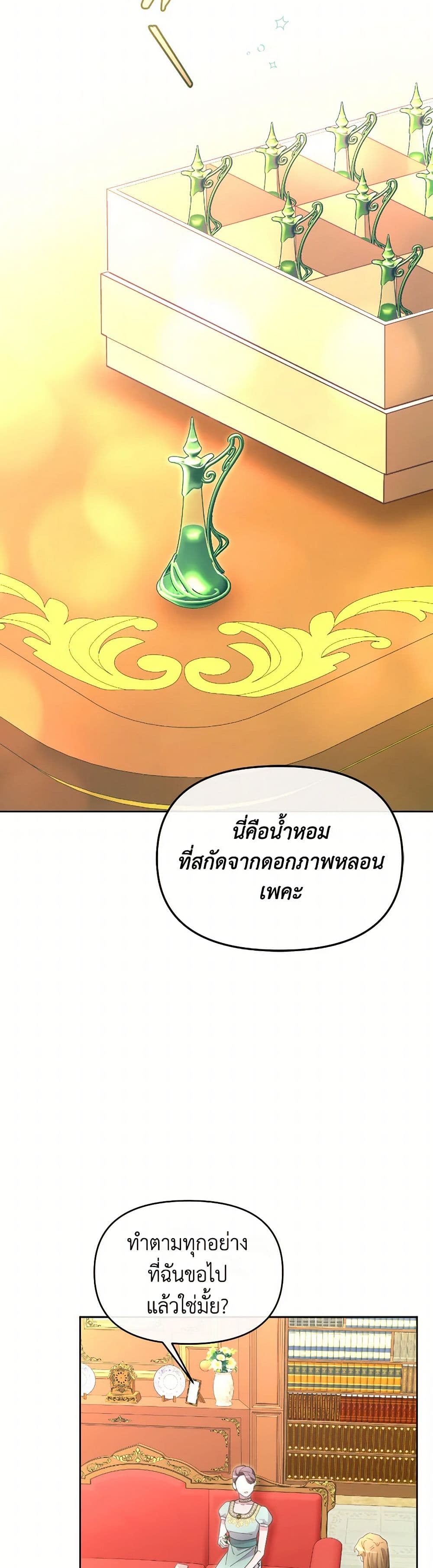 The Villainess's Dazzling Debut page 42
